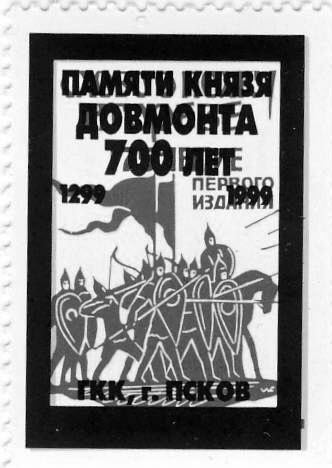 Памятные местные частные выпуски виньеток и облаток Псковского городского клуба коллекционеров.