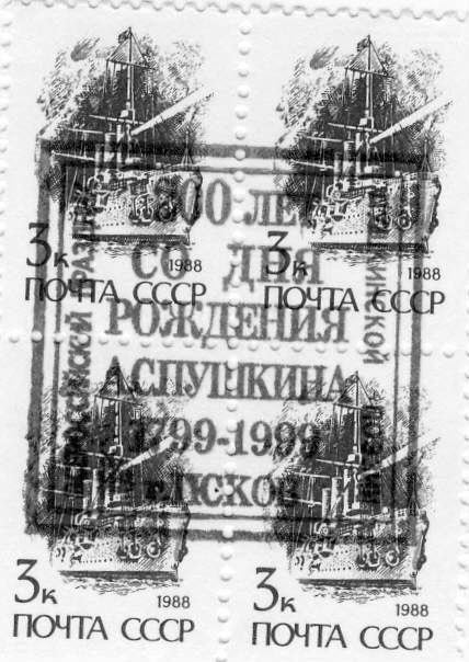 Памятные местные частные выпуски виньеток и облаток Псковского городского клуба коллекционеров.